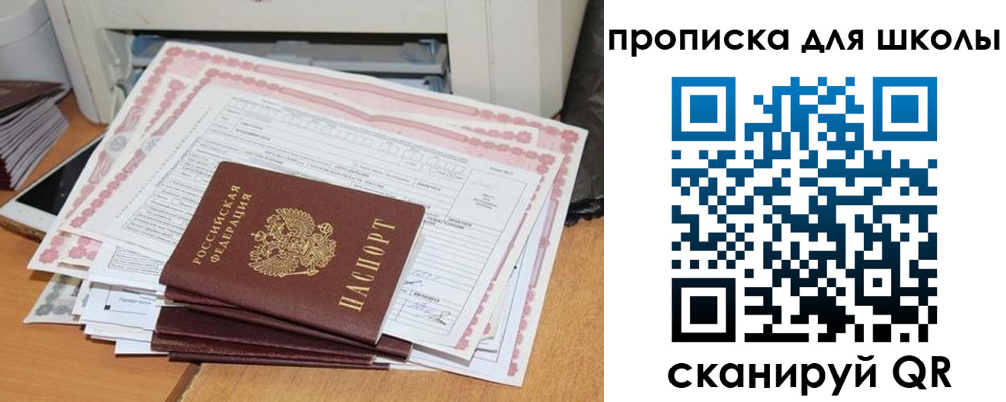 прописка ребенка в Калмыкии