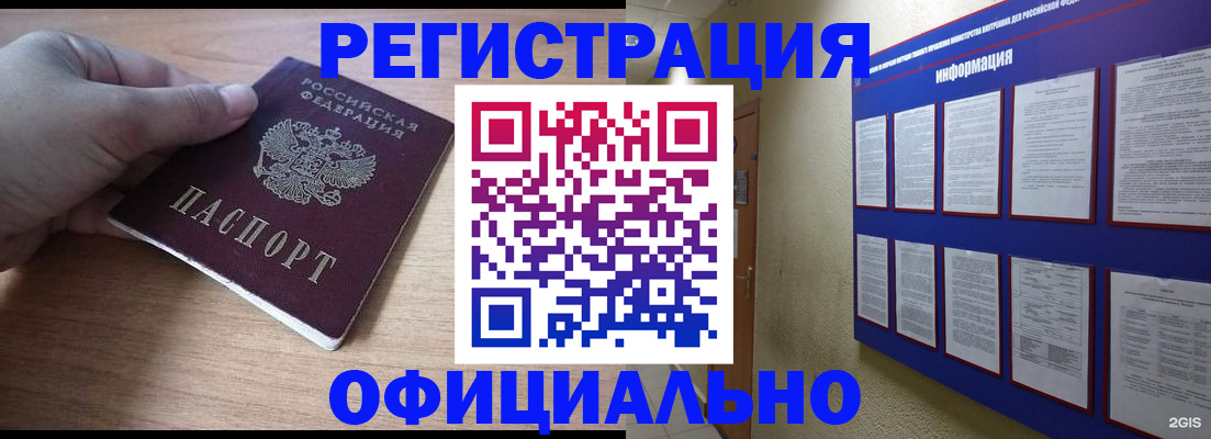временная регистрация для школы в Калмыкии
