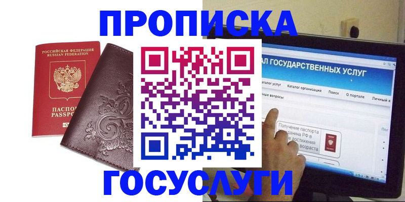 прописка регистрация в Калмыкии